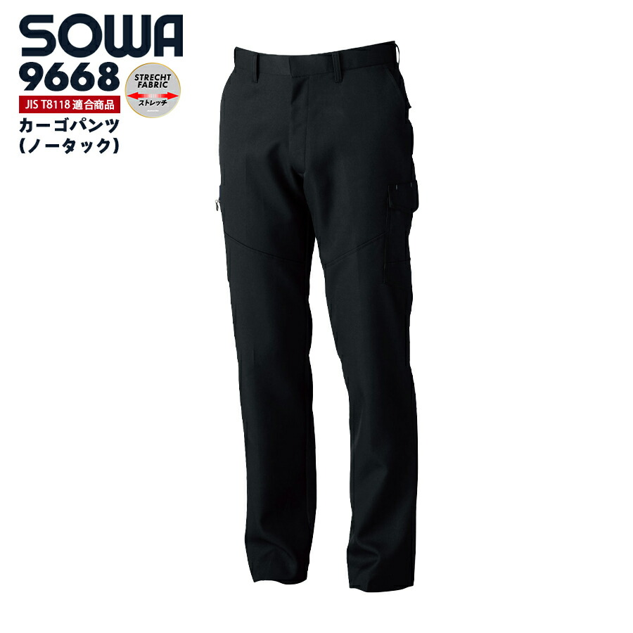 楽天市場】作業ズボン 桑和 9668 カーゴパンツ（ノータック）男女兼用