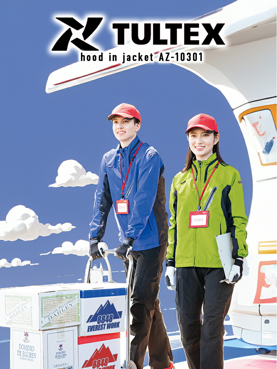 楽天市場】軽防寒着 冬用 TULTEX アイトス AZ-10301 フードイン