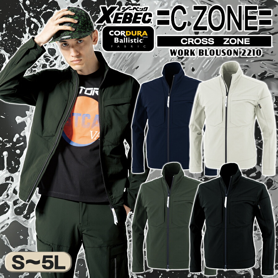 楽天市場】ブルゾン ジーベック 2210 2WAYストレッチ ストレスフリー