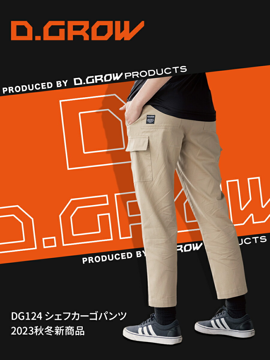楽天市場】シェフカーゴパンツ D.GROW DG124 メンズ ゆったり