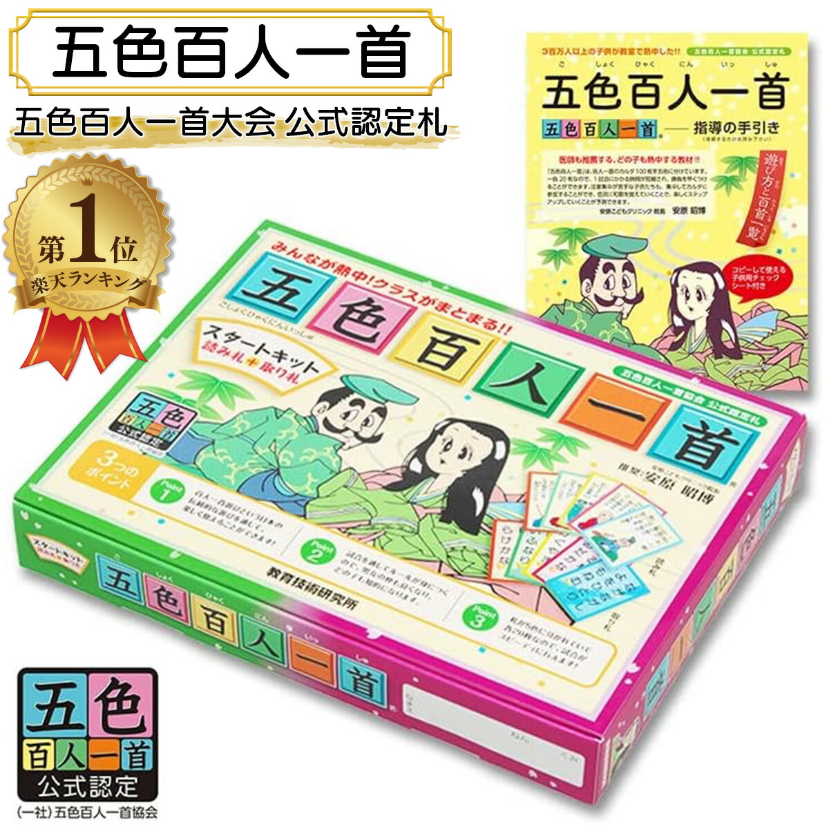 おもちゃ 五色 百人一首」の人気商品一覧 | 安い商品を通販サイトから