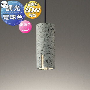 楽天市場】照明 おしゃれ オーデリック ODELIC 調光ペンダントライト