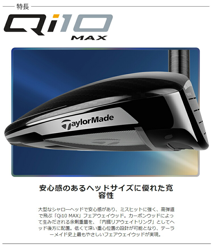 楽天市場】テーラーメイドキュー アイ テン マックス フェアウェイ