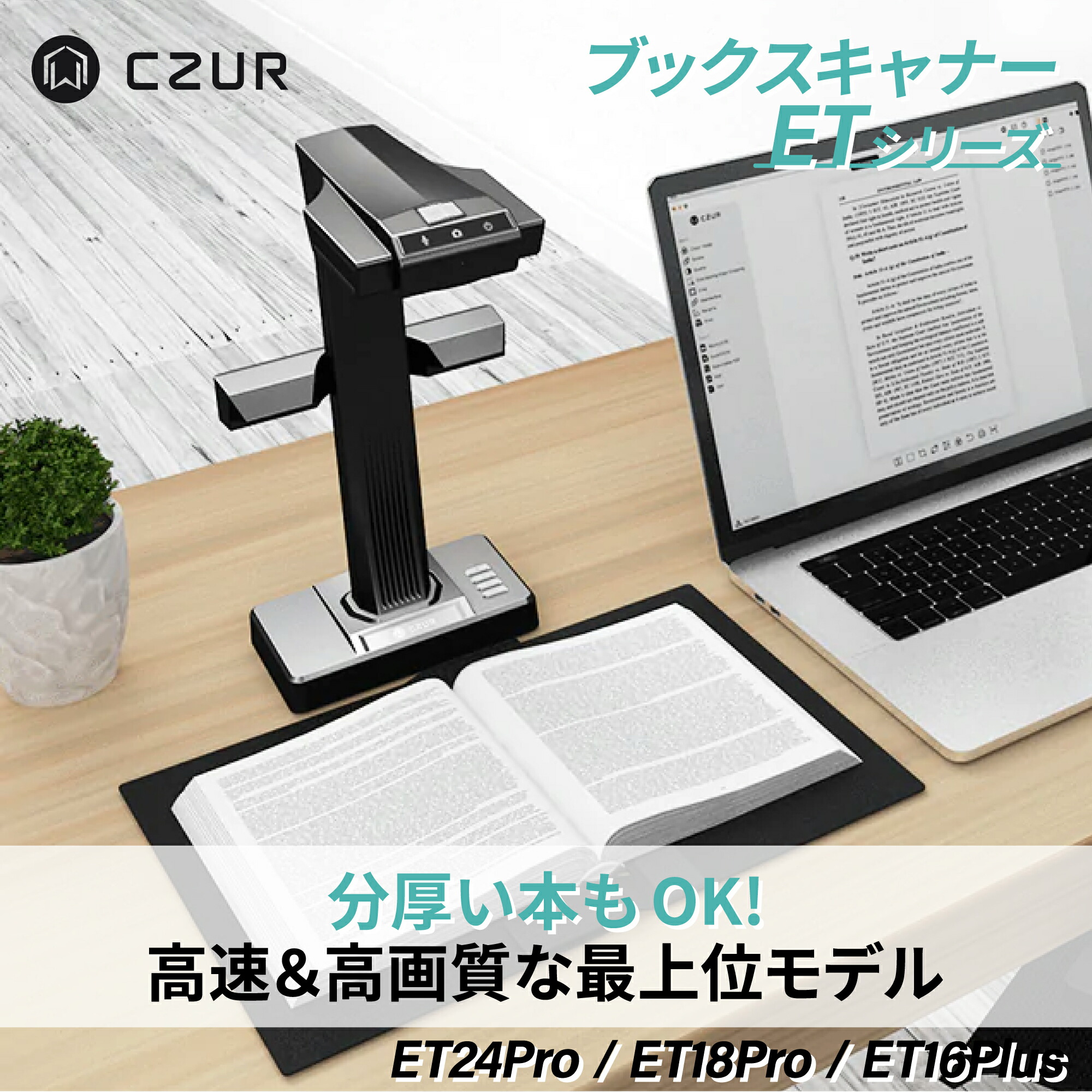 楽天市場】CZUR スキャナー [ET24 Pro] 書画カメラ ブックスキャナー