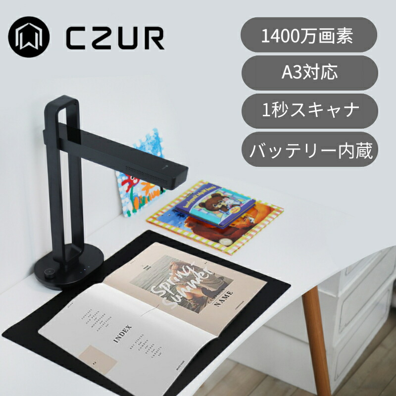 楽天市場】正規販売店 スキャナ CZUR Aura X Pro A3 ドキュメント