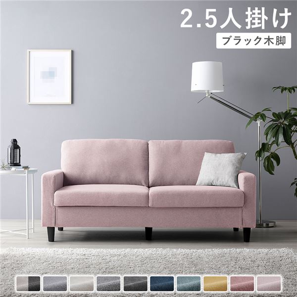 ソファー2.5人掛け」の人気商品一覧 | 安い商品を通販サイトから探す