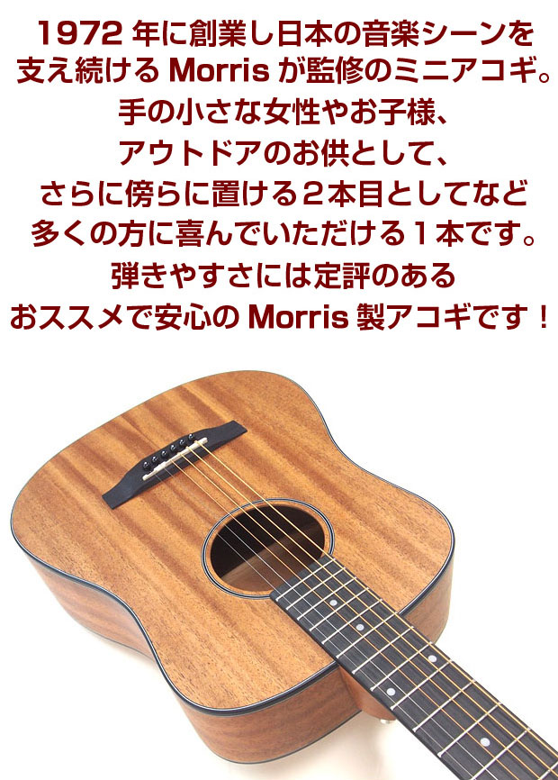 楽天市場】モーリス ミニギター アコースティックギター MORRIS LA-011