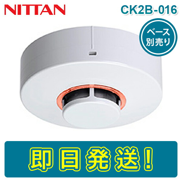 楽天市場】【期間限定価格】ニッタン CK2B-016 光電式スポット型感知器