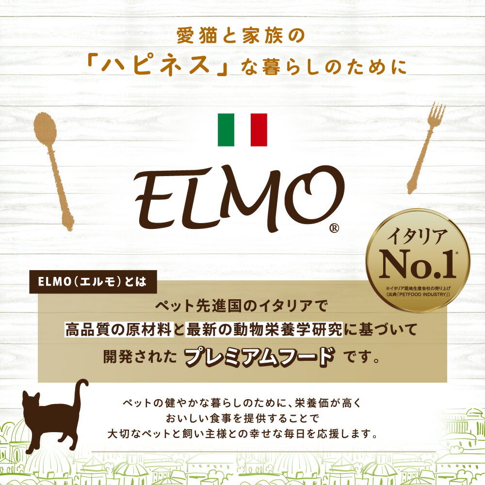 楽天市場】☆【成猫用 イタリア製キャットフード 400g】ELMO エルモ