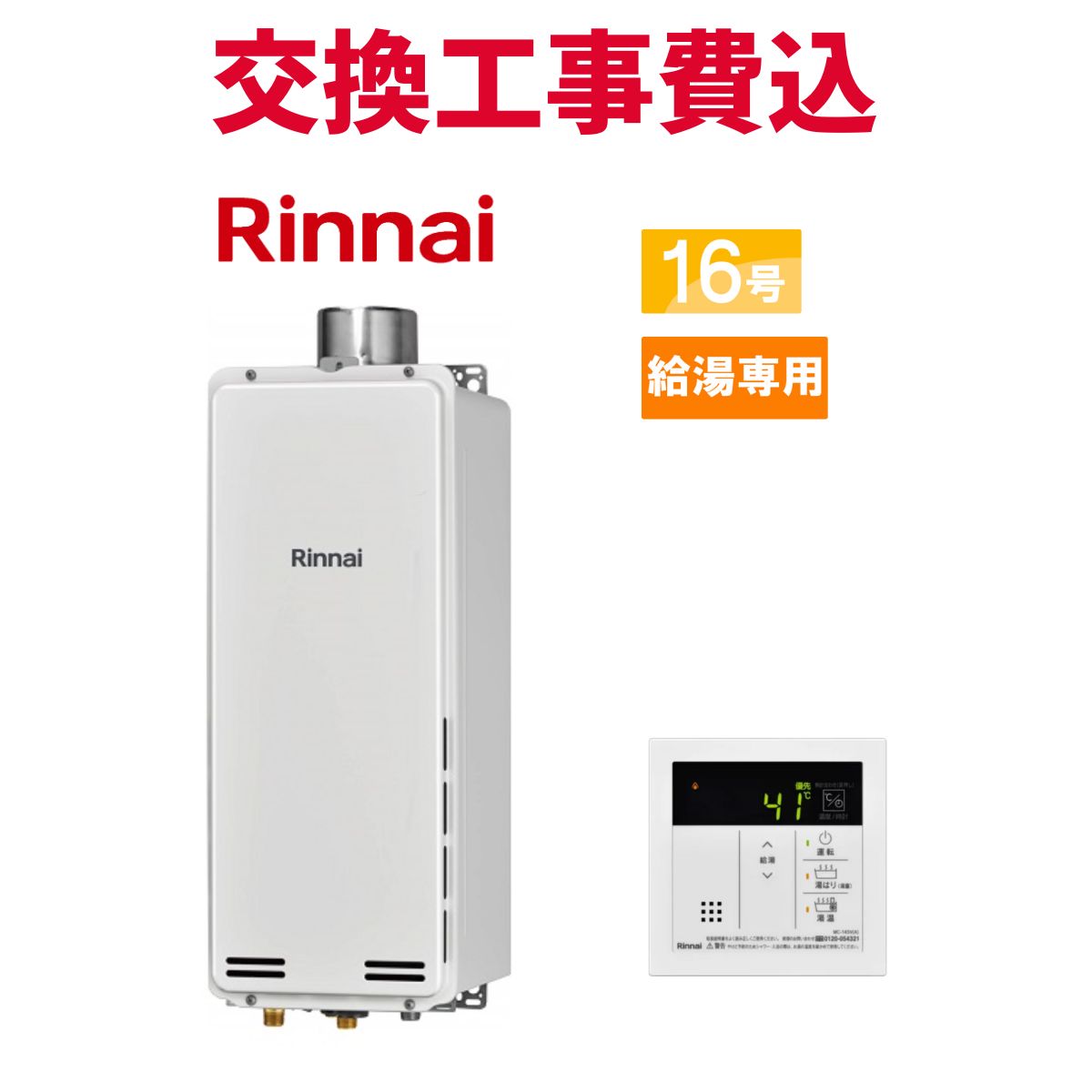 楽天市場】リンナイ（Rinnai）【BC-145V】 浴室リモコン □給湯専用
