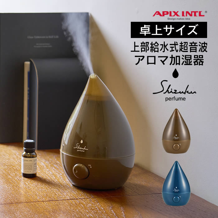 楽天市場】上部給水式超音波加湿器 SHZUKU Perfume しずく パフューム