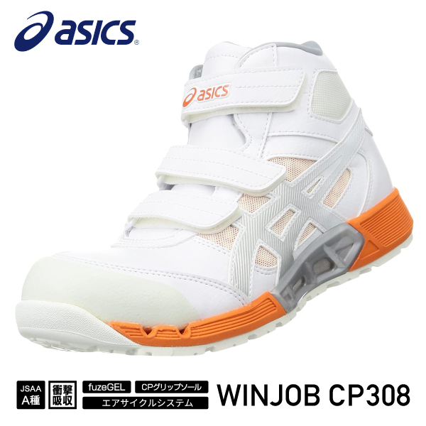 楽天市場】アシックス 安全靴 ウィンジョブ CP308 AC 3E相当 ホワイト