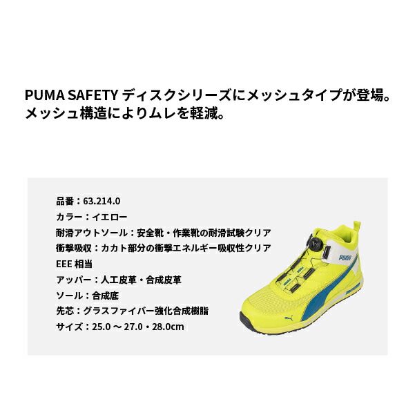 楽天市場】[2024 SS 新作] 安全靴 プーマ No.63.214.0 ジャパン