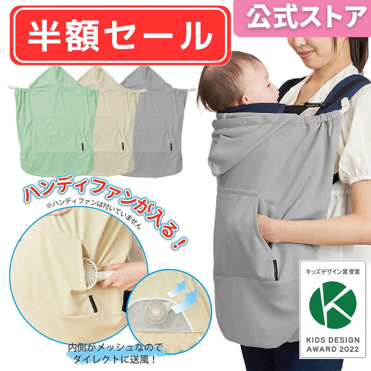 楽天市場】空調抱っこひもカバーの通販