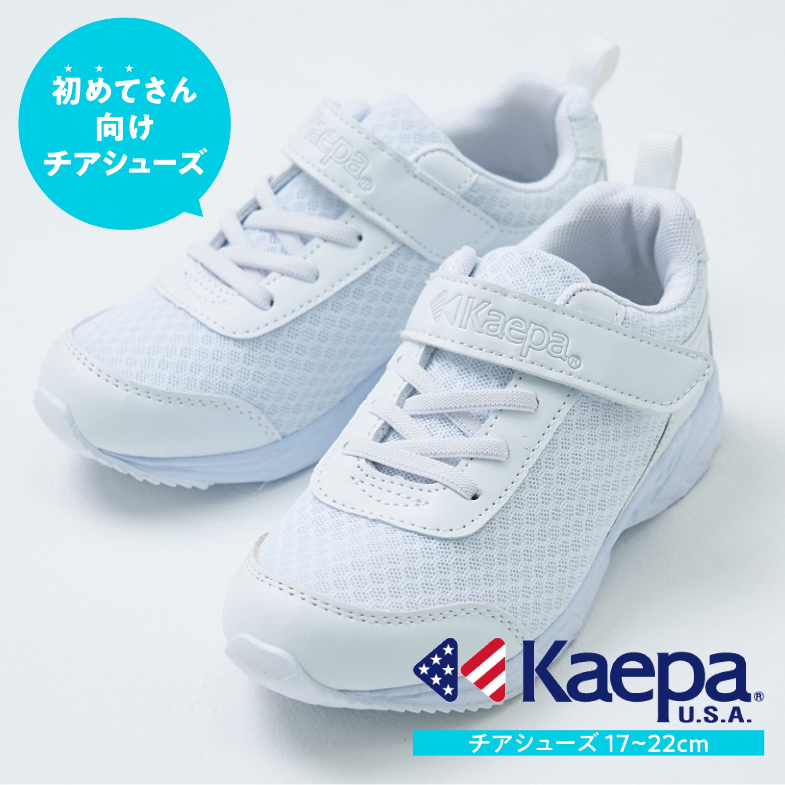 楽天市場】KAEPA ケイパ チアリーディング キッズ チアシューズ 白