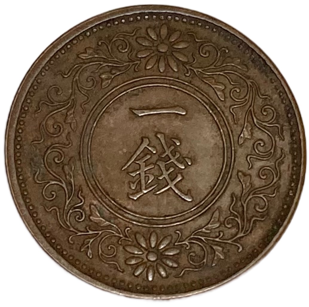 楽天市場】桐1銭青銅貨 大正12年(1923年) 美品 日本古銭 : アインス
