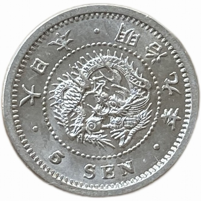 楽天市場】竜5銭銀貨 明治9年(1876年) 【未使用】龍5銭銀貨 日本 貨幣