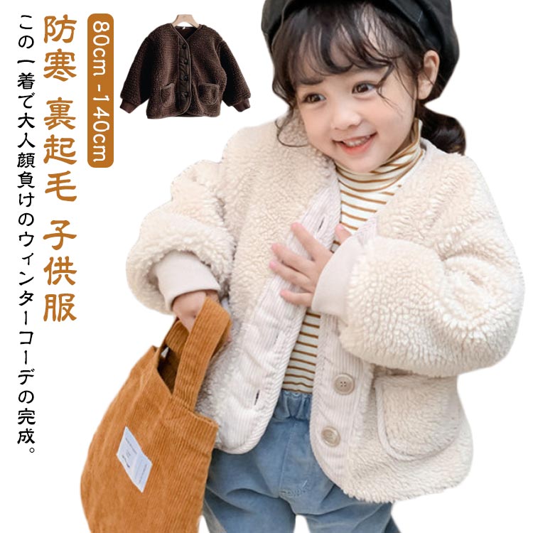 楽天市場】 子供服 110 キッズ 女の子 長袖 子ども服 ジャケット 裏