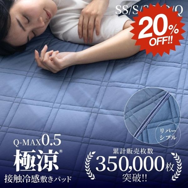 楽天市場】【スーパーSALE☆20%OFF】冷感敷きパッド 敷きパッド 夏用