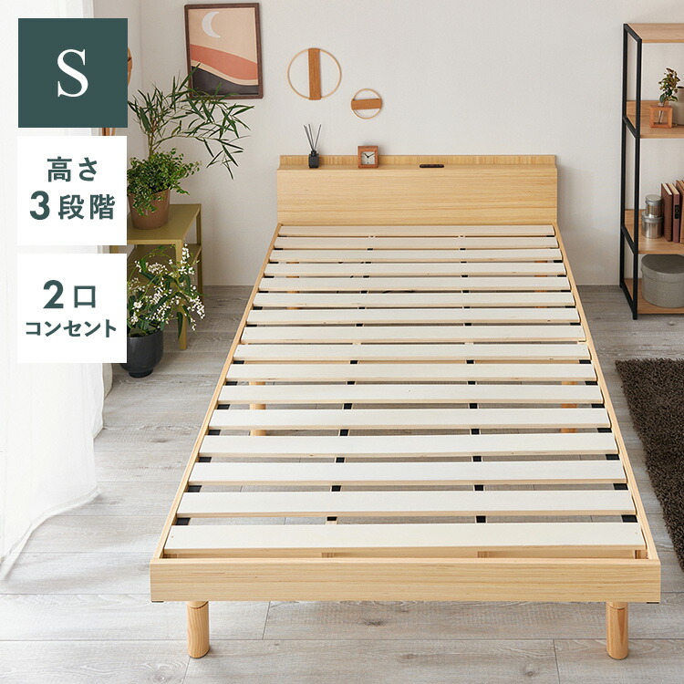 楽天市場】ベッド シングル すのこ フレーム 頑丈 耐荷重 高さ調整 宮