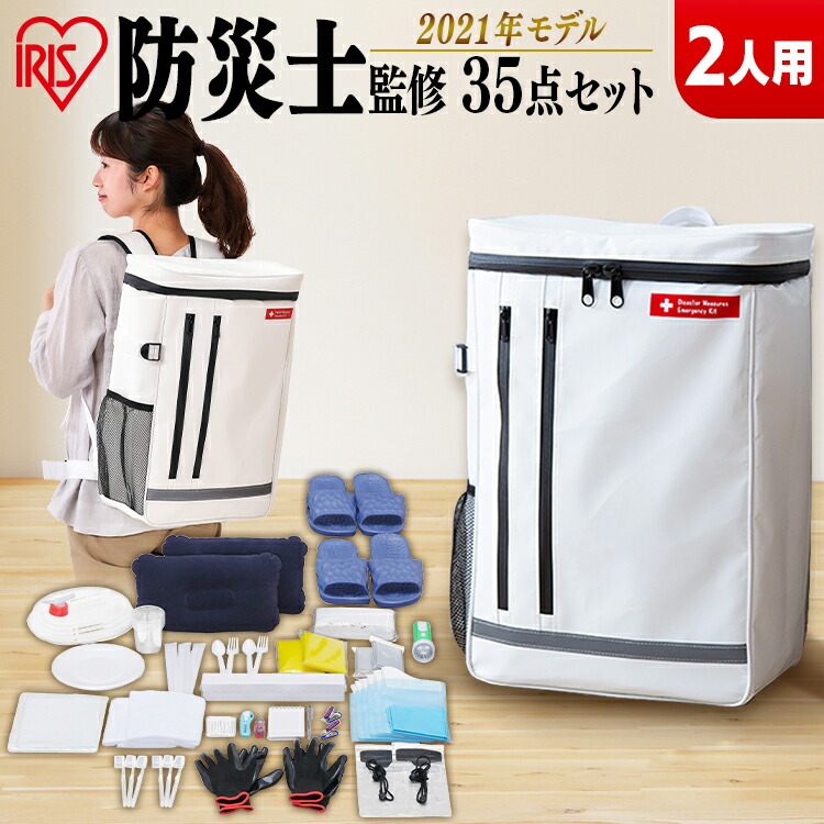 楽天市場】防災セット 2人用35点 BS235防災セット 防災グッズ 防災