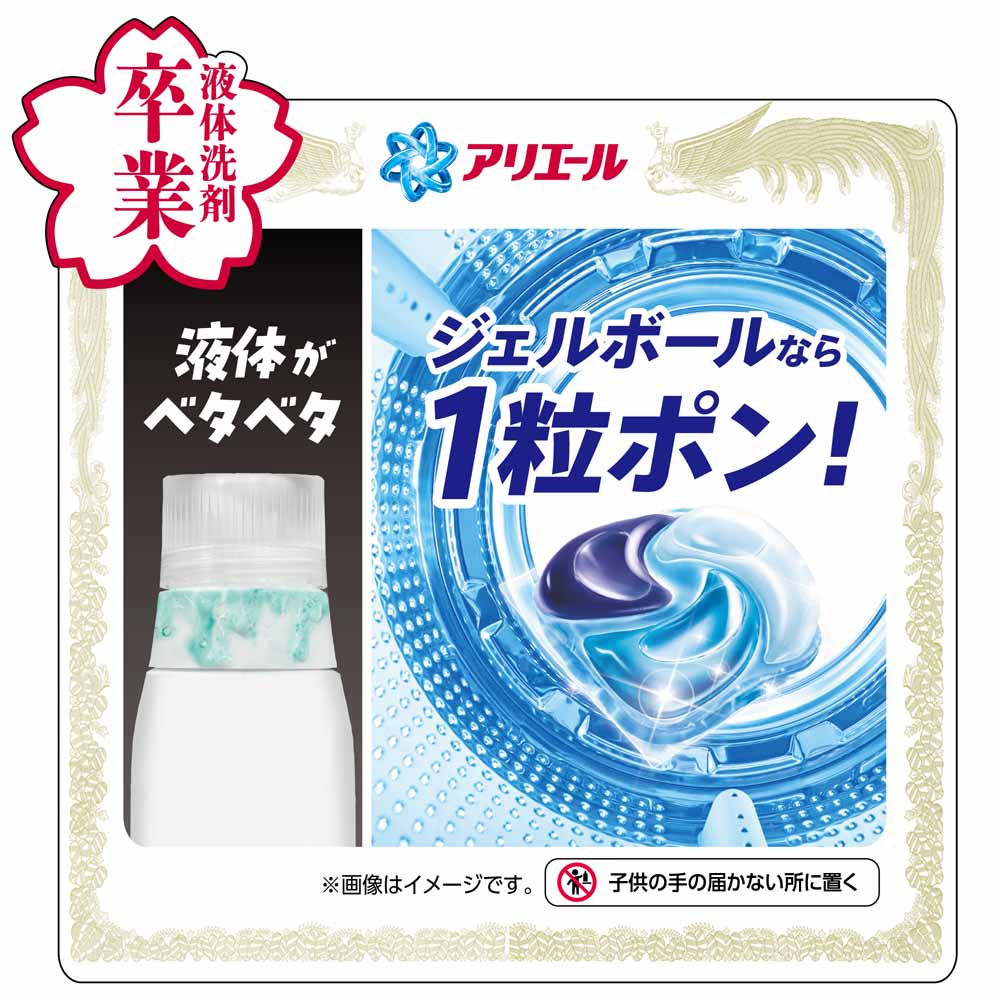 楽天市場】洗濯洗剤 洗濯 一粒ポン アリエール ジェルボールプロ 11個