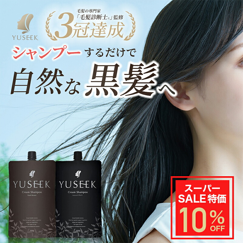 楽天市場】＼スーパーSALE特別価格！／白髪染め YUSEEK ユーシーク