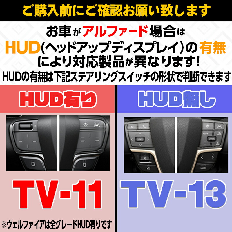 楽天市場】【TOYOTA アルファード 40系（HUD非搭載車）】テレビ