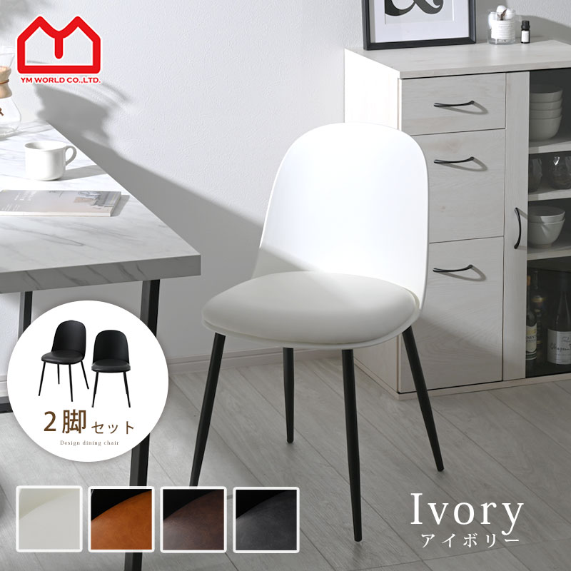 楽天市場】ダイニングチェア 2脚セット PUレザー おしゃれ 椅子 チェア