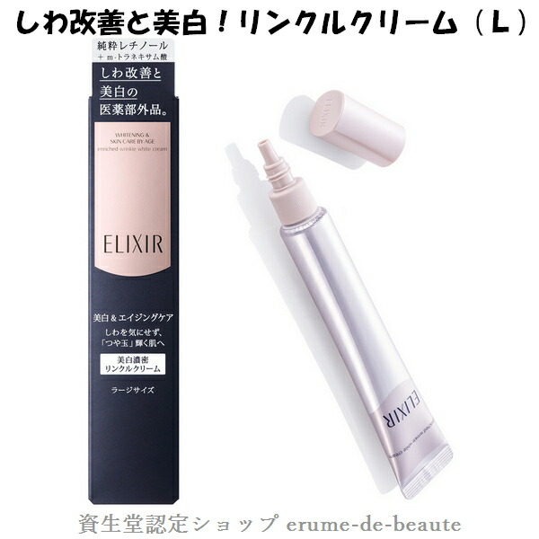 楽天市場】【 Lsize 】資生堂 ELIXIR WHITE エリクシール ホワイト