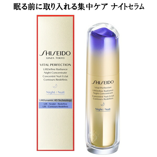 shiseido vital-perfection」の人気商品一覧 | 安い商品を通販サイト