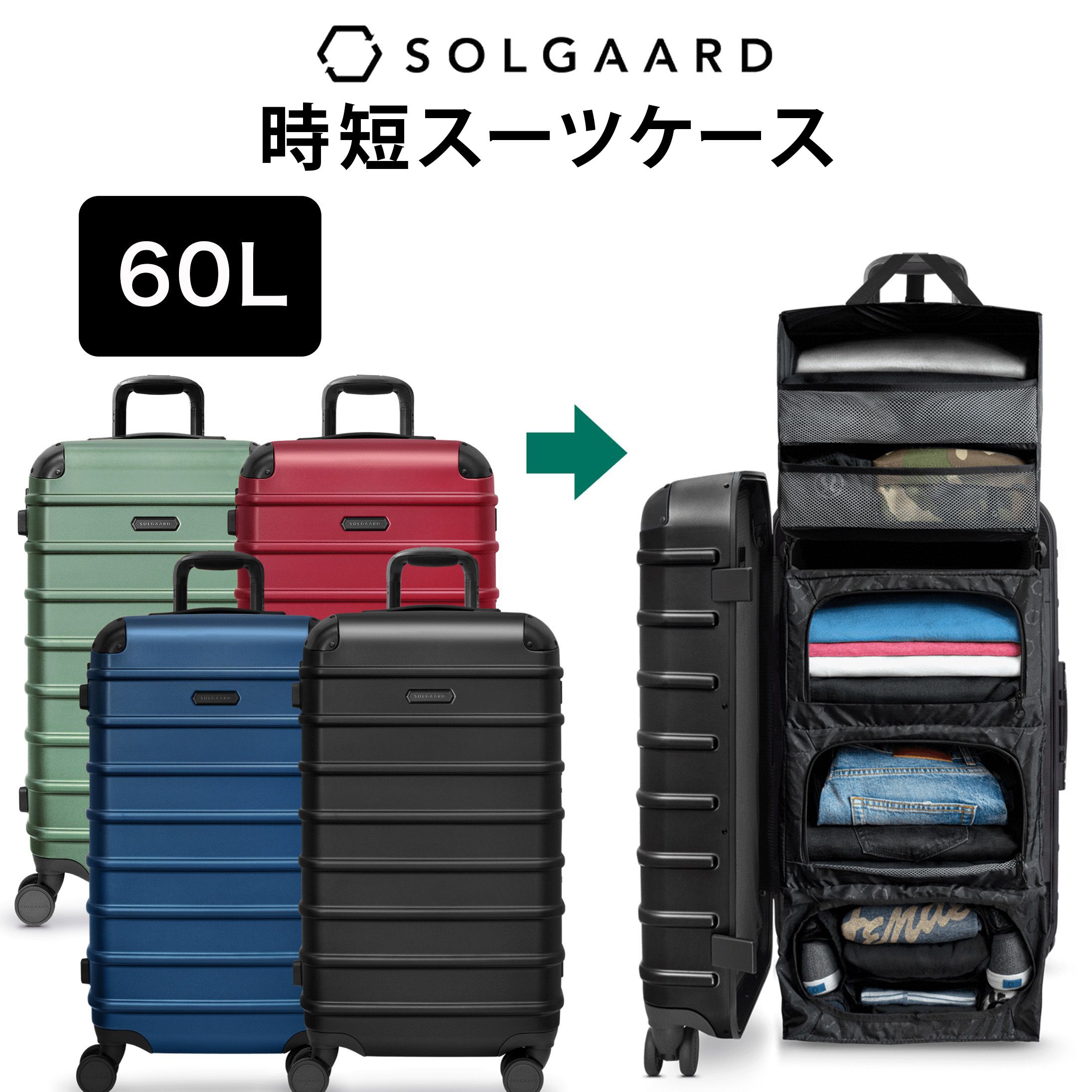 楽天市場】SOLGAARD Trunk Closet -M 中型 60L 時短スーツケース