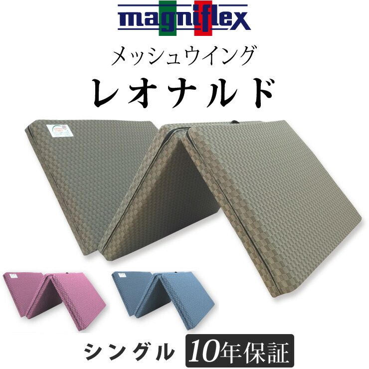 楽天市場】マニフレックス メッシュウィング レオナルド シングル 高