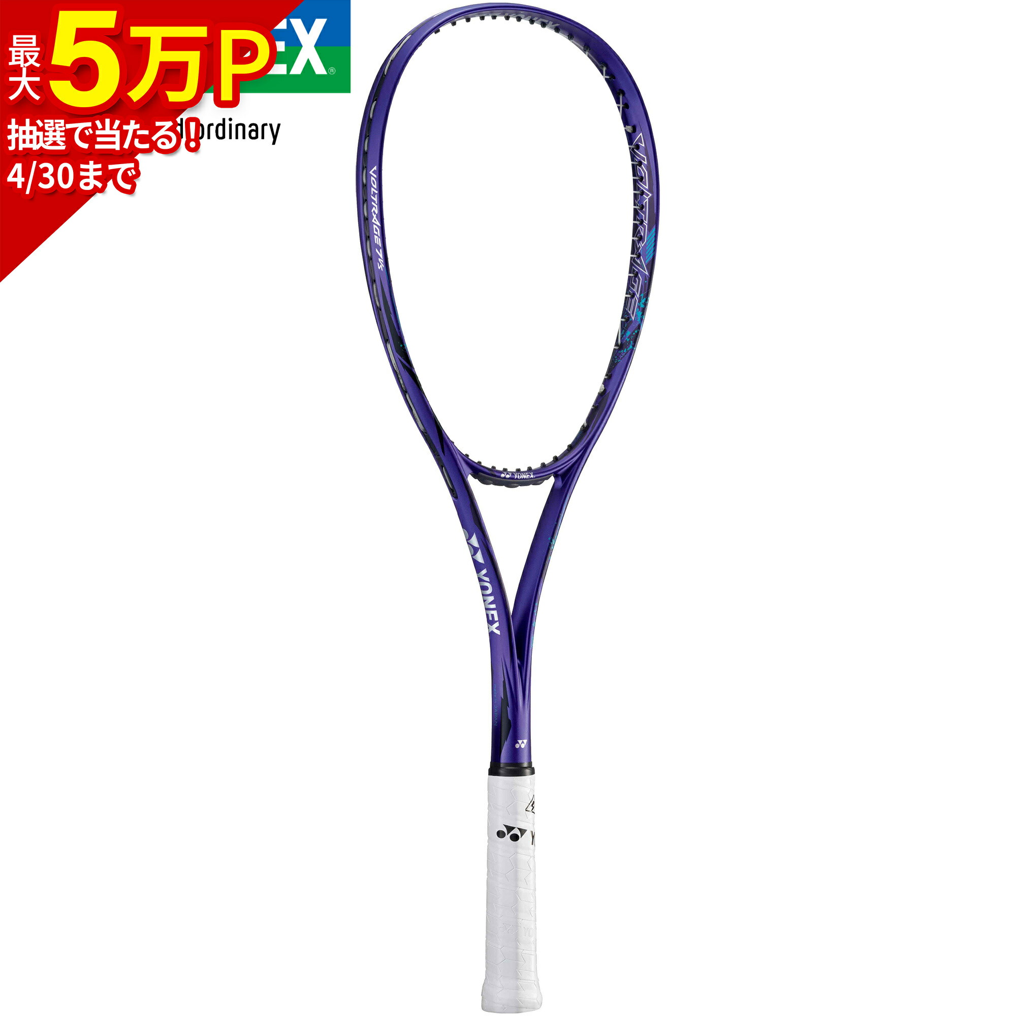 楽天市場】ヨネックス YONEX ソフトテニス ラケット ボルトレイジ7