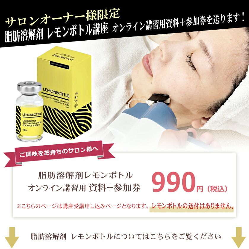 楽天市場】3/20開催☆サロン経営者様 限定『脂肪溶解剤 レモンボトル