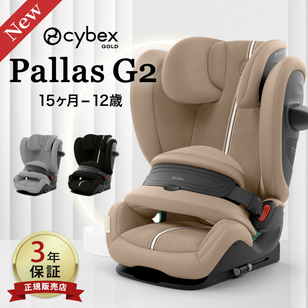 楽天市場】サイベックス パラスG2 2025 最新 ( 15ヶ月 ~ 12歳