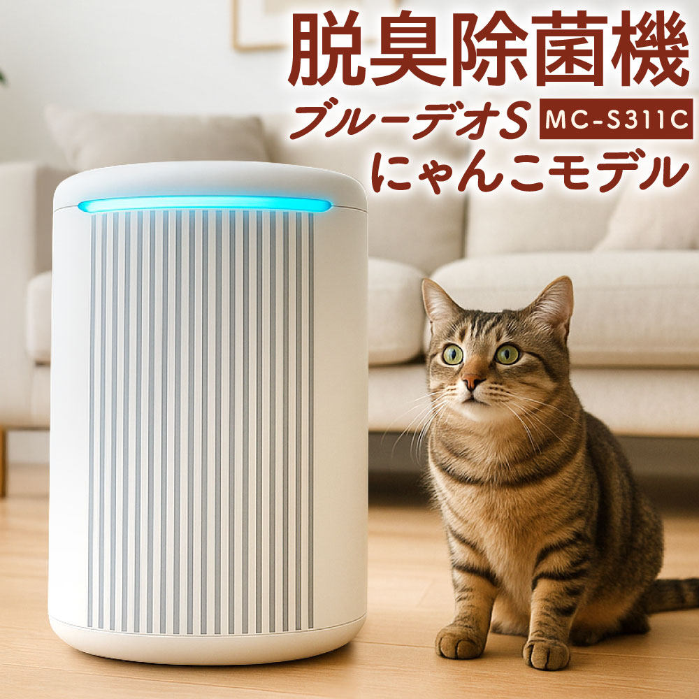 楽天市場】【ふるさと納税】脱臭除菌機 ブルーデオS にゃんこモデル