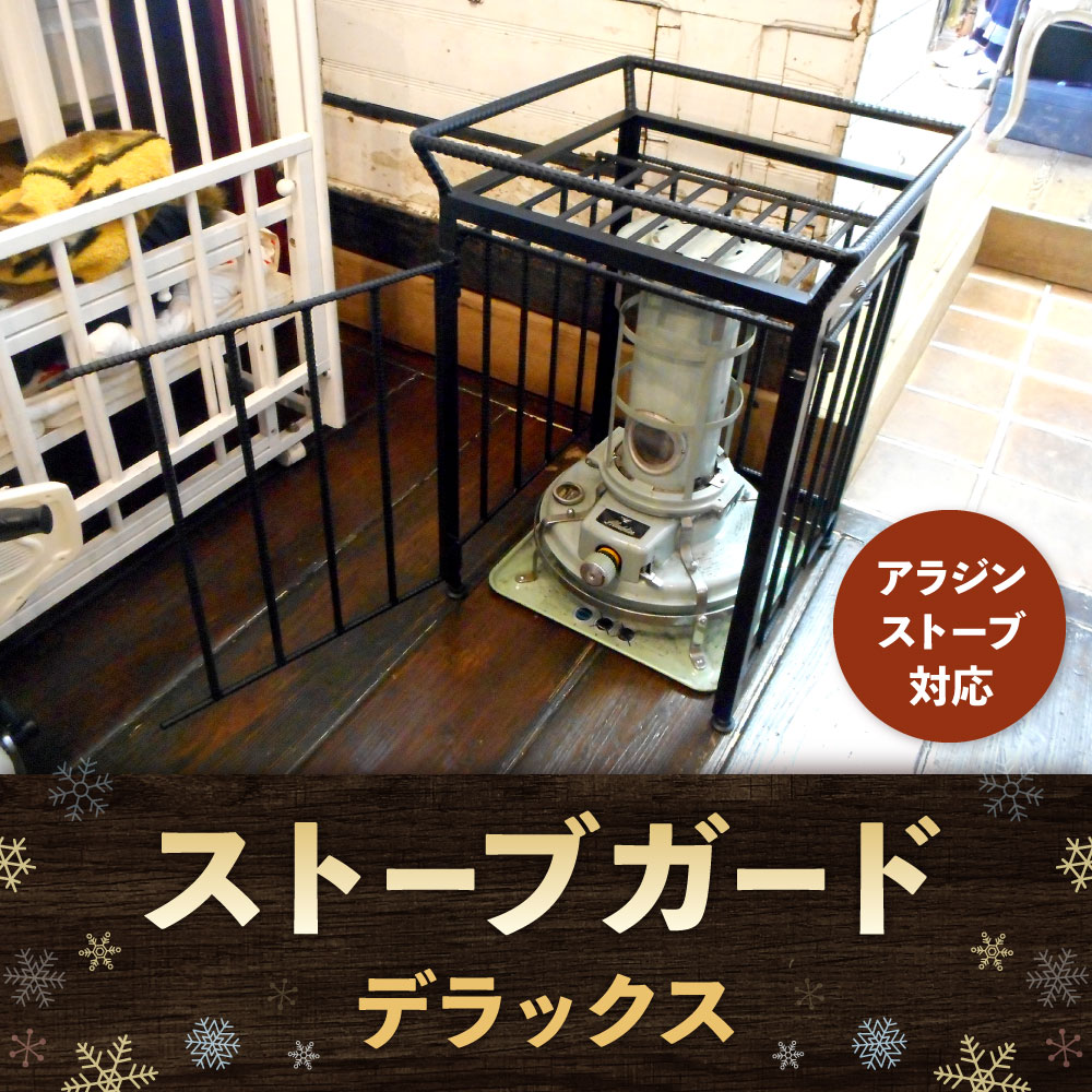 楽天市場】【ふるさと納税】ストーブガード デラックス ( アラジン