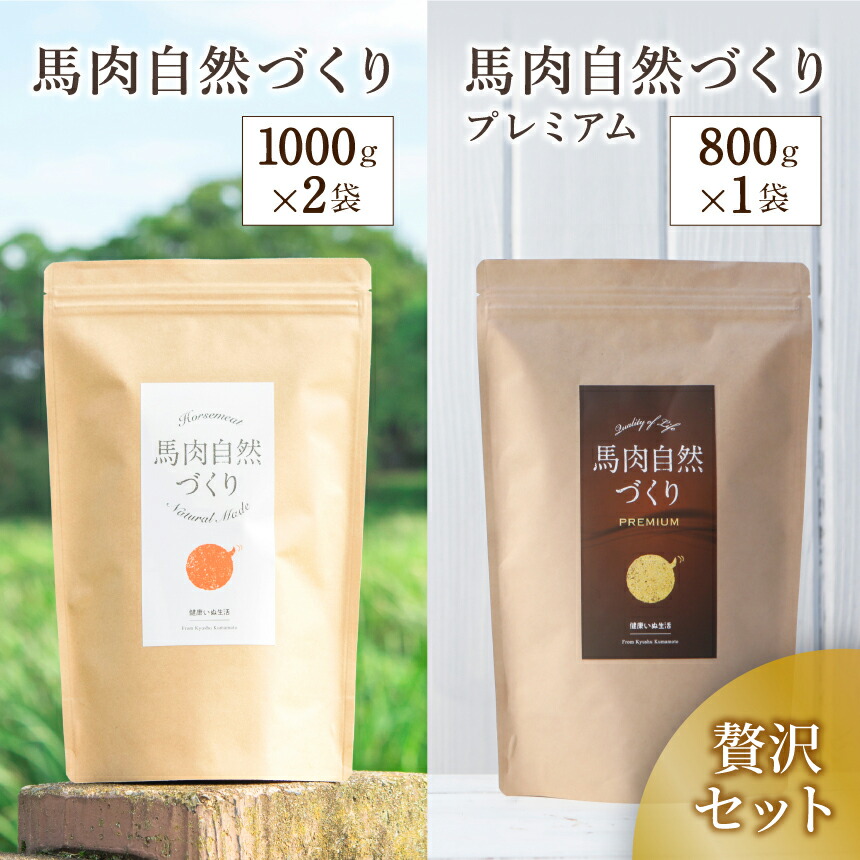 楽天市場】馬肉自然づくりの通販