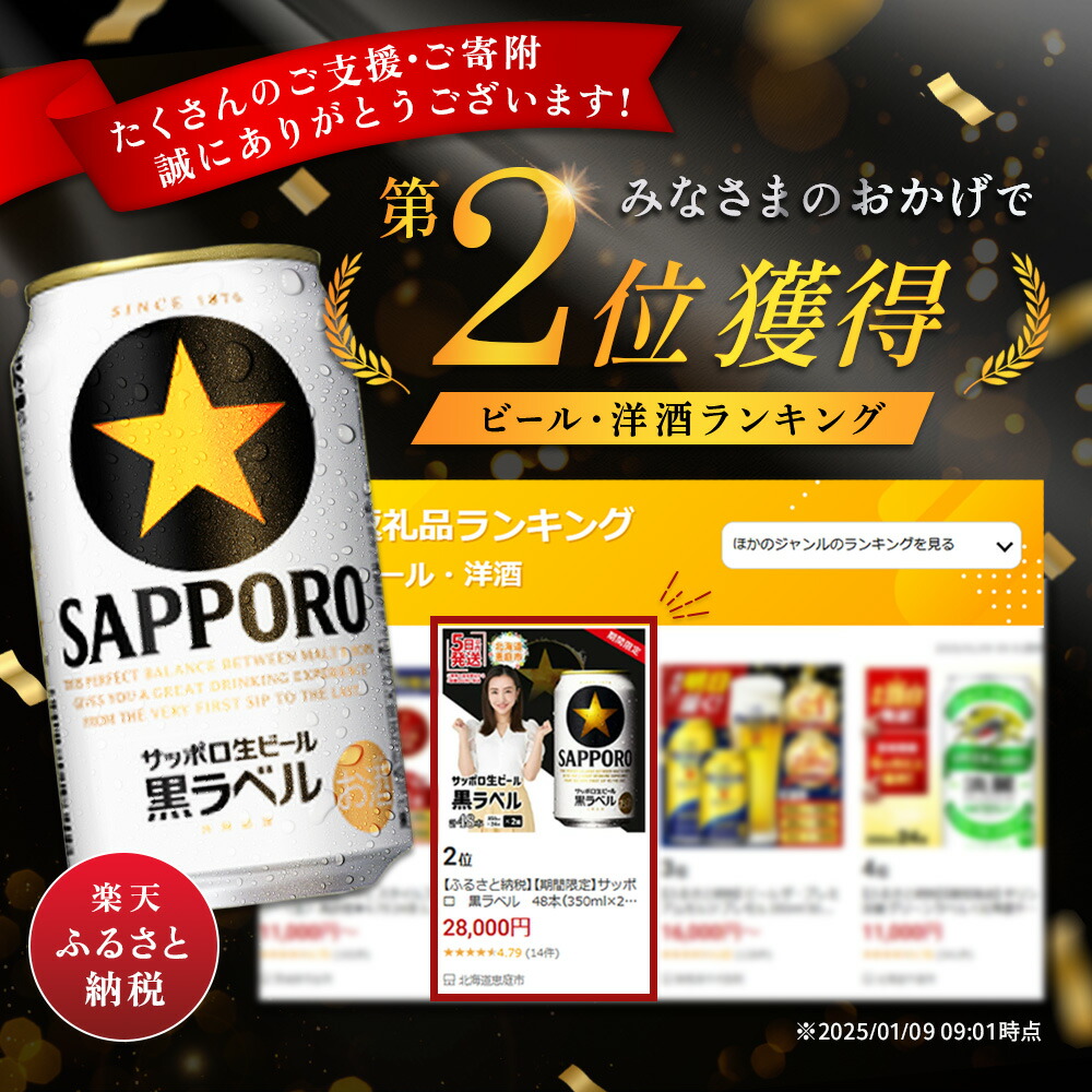 楽天市場】【ふるさと納税】サッポロ 黒ラベル（350ml×24本） 選べる箱
