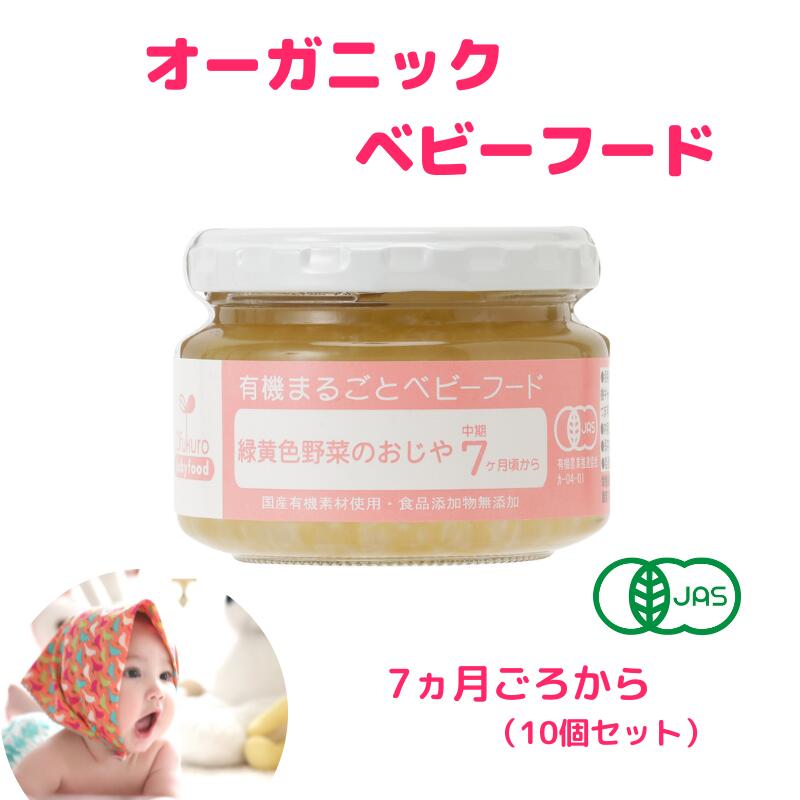 mumu】味千汐路 有機まるごとベビーフード 21個セット mumu】味千汐路