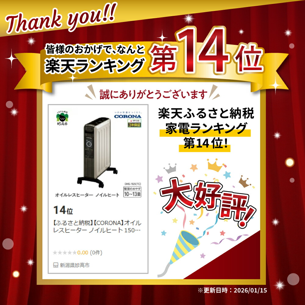 楽天市場】【ふるさと納税】【CORONA】オイルレスヒーター