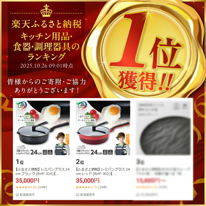 楽天市場】【ふるさと納税】 レミパンプラス 24cm ブラック (RHF-320