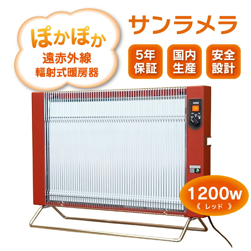 楽天市場】【ふるさと納税】【a141】遠赤外線輻射式暖房器サンラメラ
