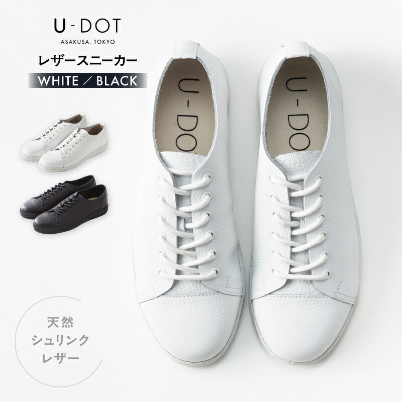 楽天市場】【ふるさと納税】U-DOT [レザースニーカー] WHITE / BLACK