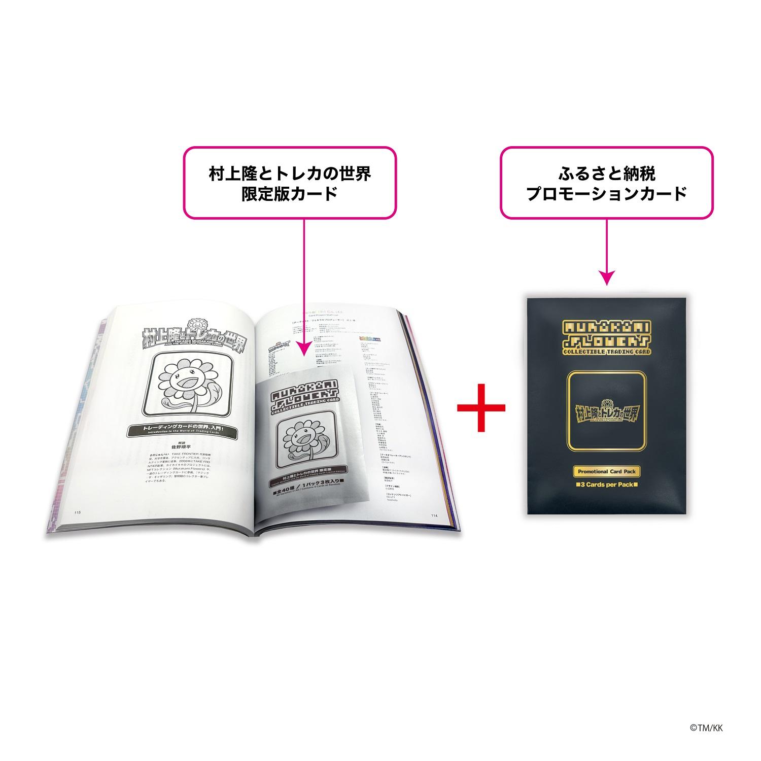 楽天市場】【ふるさと納税】ふるさと納税限定・数量限定「村上隆と
