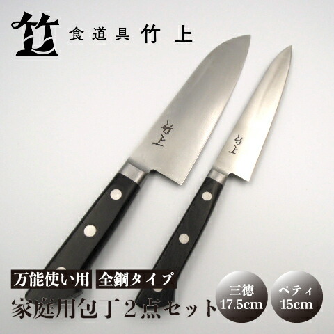 楽天市場】【ふるさと納税】【京都 食道具竹上】 家庭用包丁2点セット