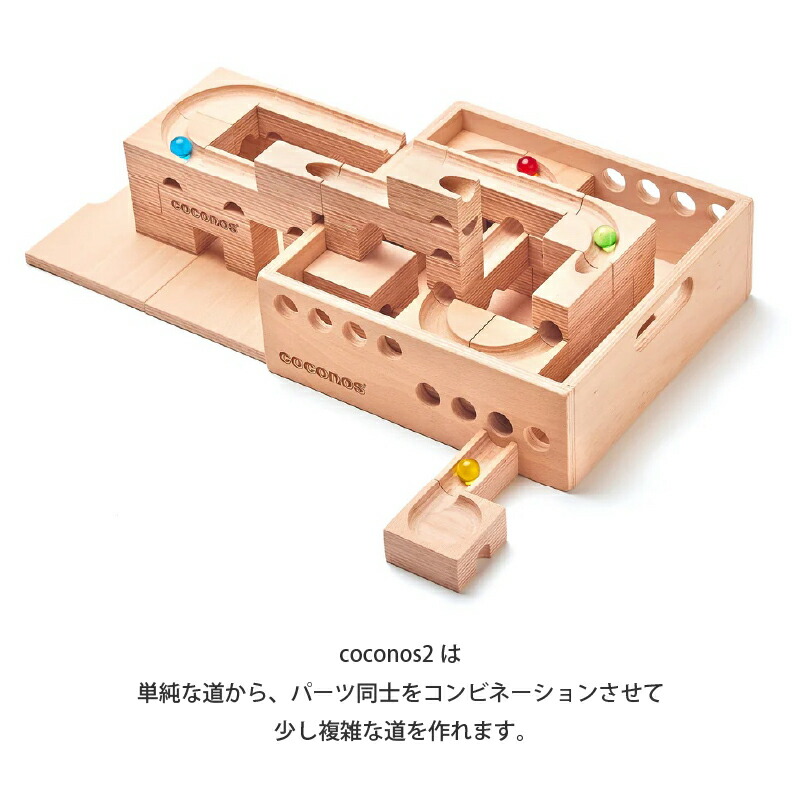 楽天市場】【ふるさと納税】積み上げるビー玉転がしcoconos2 。知育