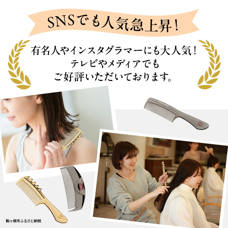 楽天市場】【ふるさと納税】ラブクロム(R) PGスタイリングコーム