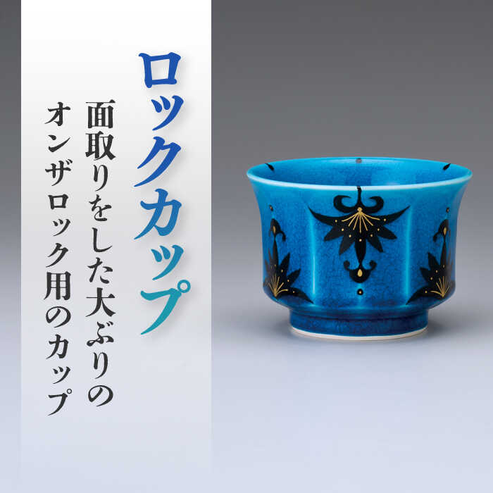 楽天市場】【ふるさと納税】【美濃焼】 青釉 ロックカップ 食器 多治見